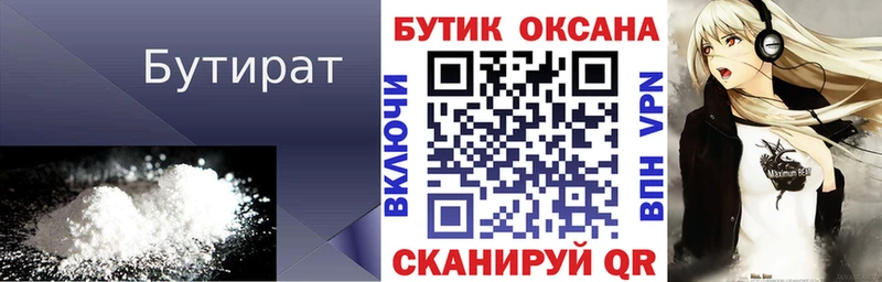 БУТИРАТ 1.4BDO  Тейково 